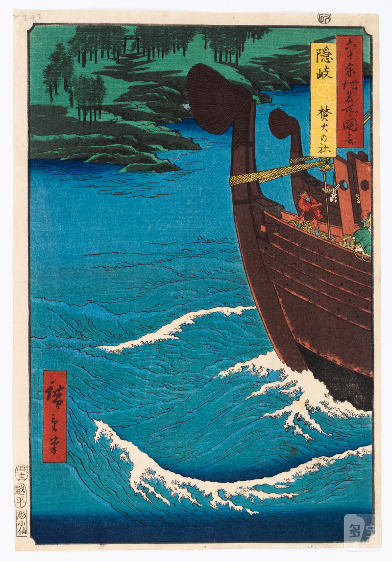 Utagawa Hiroshige (1797-1858) | Oki Province: Takuhi Shrine (Oki, Takuhi no yashiro) | Edo period, 19th century
